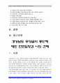 무상급식] 경남 무상급식 중단에 대한 찬반입장과 나의 견해 -경상남도 무상급식 중단 찬성, 무상급식 반대- 2페이지