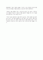 경쟁이 아닌 독점의 길! 피터 틸의 제로 투 원(ZERO TO ONE) 우수 독서감상문(독후감) : 독후감, 감상문 2페이지
