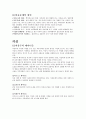 사회社會문제론 최종 완성 2페이지