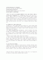 [현대중국의 이해] 중국 계층구조의 변화와 신흥계층의 성장 - 국가정책 2페이지