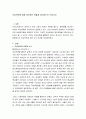 무상보육에 대해 여러분은 어떻게 생각하는지 논하시오. 2페이지