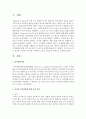 유아의 인지발달에 대한 여러 특성들 중 유아가 긍정적인 발달을 하기 위해서 가장 중요시되는 관점은 무엇인지 최근에 이슈화되고 있는 자료들을 바탕으로 자유롭게 생각을 정리  [인지발달] 2페이지