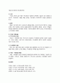 [형사소송법] 구속(拘束)의 집행정지와 실효 - 구속의 취소와 당연실효, 구속의 집행정지 (의의, 절차, 취소) 2페이지