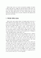 [가족정책론] 가족친화 정책의 효과성과 함의 2페이지