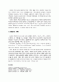 탈근대적 측면의 다양한 가족 (미혼독신 가족, 비호독신 가족, 동거 가족, 공동체 가족, 동성애 가족) [가족정책론]  4페이지