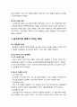 [형사소송법] 공소제기의 효과 (公訴提起 效果) (공소제기의 의의, 공소제기의 소송법상 효과, 공소제기의 효력이 미치는 범위) 2페이지
