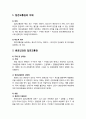 [형사소송법] 피의자·피고인의 접견교통권(接見交通權) - 접견교통권의 의의와 제도적 취지, 변호인과의 접견교통권, 비변호인과의 접견교통권, 접견교통권의 침해에 대한 구제 2페이지