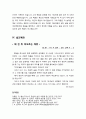 [기독교 성경말씀 (설교예화포함)] 아브라함의 죽음 _ 창세기 25:1-11 (기독교,성서,성경,하나님) 4페이지
