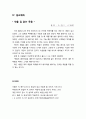 [기독교 성경말씀 (설교예화포함)] 나는 나그네로다 _ 창세기 23:1-4 (기독교,성서,성경,하나님) 4페이지