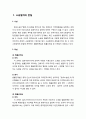 [형사소송법] 소송절차의 기본이론 (소송절차의 본질 서설과 학설, 소송의 실체면과 절차면) 2페이지