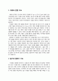 [영유아발달] 아동의 언어발달(言語 發達)에 따른 교육적 적용 (어휘와 문법 지도, 듣기와 말하기 지도, 읽기와 쓰기 지도) 2페이지