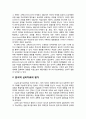 [심리치료와 상담] 분석적 심리치료의 실제와 평가 - 분석적 심리치료의 실제, 분석적 심리치료의 평가 2페이지
