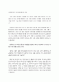 [독후감] 『사람을 읽는 기술 - 상대의 겉과 속을 꿰뚫어보는』 _ 이태혁 저 2페이지