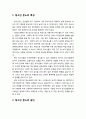 [청소년문제와 보호] 청소년 분노 이해하기 - 청소년 분노의 특성,청소년 분노의 내적요인과 청소년 분노의 외적요인 2페이지