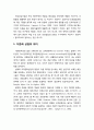 [다문화 진로상담이론] 다문화 진로상담이론의 개관 - 다문화 상담의 의미, 다문화 상담의 필요성, 다문화 진로상담 관련 이론(사회인지진로이론, 인종·성 생태학적 모형) 2페이지