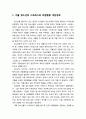 [청소년 문제행동] 가출 청소년(家出靑少年)의 문제행동 - 가출 청소년의 스트레스와 위험행동 개입경로, 가출 청소년의 우울과 문제행동 및 자살행동 2페이지