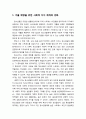[청소년 문제행동] 청소년 가출 대처방안 - 가출 예방을 위한 사회적 지지 체계의 강화와 가출 청소년에 대한 대처방안 2페이지