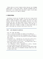 [가족정책론] 가족친화(家族親和) 정책의 유형 - 탄력근무제도, 보육 및 돌봄 지원제도, 휴가 및 휴직제도, 가족 지원제도, 경제적 지원제도, 사회공헌활동 2페이지