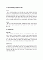 [형사소송법] 체포·구속적부심사제도 - 체포·구속적부심사제도의 의의와 성질, 심사의 청구, 법원의 심사, 법원의 결정 2페이지
