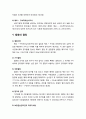 [형사소송법] 체포·구속적부심사제도 - 체포·구속적부심사제도의 의의와 성질, 심사의 청구, 법원의 심사, 법원의 결정 4페이지