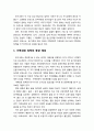 [가족정책론] 가족친화(家族親和) 정책의 이해 - 등장 배경과 기본 이해, 가족친화 정책 관련 논의, 가족친화 정책의 필요성 2페이지