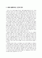 [심리치료와 상담] 심리치료 - 고통과 불행이라는 인간의 문제와 마음의 치유 및 성장을 위한 전문 활동(심리치료의 정의와 상담 및 상담의 전문가 집단) 2페이지