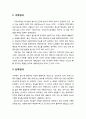 [기독교교육학] 분노(憤怒)의 성서적 이해 - 구약성서와 신약성서에서의 분노 이해(하나님의 분노, 예수님의 분노, 인간의 분노) 2페이지