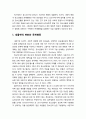 [청소년 문제행동] 청소년靑少年기 특성과 문제행동 - 생물학적 변화와 문제행동, 인지적 변화와 문제행동, 사회적 변화와 문제행동 2페이지