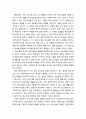[청소년 문제행동] 청소년靑少年기 특성과 문제행동 - 생물학적 변화와 문제행동, 인지적 변화와 문제행동, 사회적 변화와 문제행동 8페이지