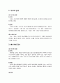 [형사소송법刑事訴訟法] 수사의 개시 - 수사의 단서, 변사자의 검시, 불심검문, 고소, 고발 2페이지