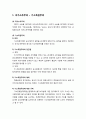 [형사소송법刑事訴訟法] 공소제기의 기본원칙 - 국가소추주의, 기소득점주의, 기소편의주의, 공소의 취소, 기소강제절차 2페이지