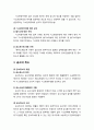 [형사소송법刑事訴訟法] 공소제기의 기본원칙 - 국가소추주의, 기소득점주의, 기소편의주의, 공소의 취소, 기소강제절차 4페이지