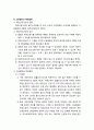 [형사소송법刑事訴訟法] 공소제기의 기본원칙 - 국가소추주의, 기소득점주의, 기소편의주의, 공소의 취소, 기소강제절차 8페이지
