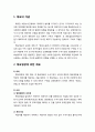 [형사소송법] 체포의 개념, 체포영장에 의한 체포(의의, 요건, 절차, 체포 후의 조치), 긴급체포(의의, 요건, 절차, 긴급체포와 압수, 수색, 검증), 현행범인의 체포(의의, 요건, 절차),체포 2페이지