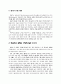 [구약신학] 창세기 5장개요, 주해와 적용(아담으로부터 노아까지의 계보) 2페이지