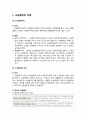 [형사소송법] 소송행위(訴訟行爲)의 일반적 요소 - 소송행위의 주체, 소송행위의 내용, 소송행위의 방식, 소송행위의 일시와 장소 2페이지