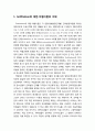[진로상담이론] 고트프레드슨(고프레슨/Gottfredson)의 제한-타협이론의 이해와 한국 내담자에 대한 적용 가능성 (타협의 불가피성에 대한 수용, 타협과정을 촉진하는 상담, 타협에 대한 부적응의 조력) 2페이지