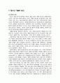 [청소년靑少年문제행동] 청소년 가출의 원인(개인적 요인, 환경적 요인)과 유형(청소년 가출의 설명모형과 청소년 가출 유형) 2페이지