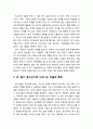 [청소년 문제행동] 우울(憂鬱)의 발달적 경향 - 발달단계에 따른 우울증, 초기, 중기, 후기 청소년기에 나타나는 우울의 특징 4페이지