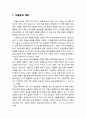 [청소년 문제행동] 우울증(憂鬱症)의 예후와 치료 - 우울증의 예후, 심리치료(상실감의 해소, 증상의 최소화), 환경적 변화, 약물치료 2페이지
