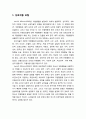 [청소년 문제행동] 청소년기 위험행동(危險行動)의 이해 모형 - 상호작용 모형, 발달적 모형 2페이지