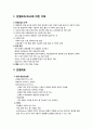 [간호학看護學개론] 무균술 - 감염(Infection)에 대한 이해, 감염회로, 감염성 인자의 통제, 무균법 2페이지