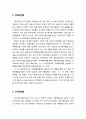 [가족家族정책론] 출산관련 정책의 변화 (1960년대, 1970년대, 1980년대, 1990-2000년대 초반, 2000년 중반 이후) 2페이지