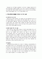 [진로進路상담이론] Krumboltz의 사회학습이론의 개관 - 진로선택에 영향을 미치는 네 가지 요인, 진로와 관련된 내담자의 인지, 계획된 우연 모형 2페이지