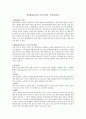 [국제마케팅] 현대자동차의 중국시장 소비자 분석 2페이지