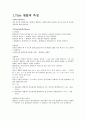 엔탈피 측정 일반화학실험 2페이지