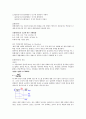 평형과 르 샤틀리에의 원리 일반화학실험 2페이지