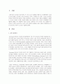 [리더십] 골먼 감성지능 네가지 요소를 서술하시오 [골먼 감성지능 ] 2페이지