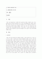 [인간관계론] 갈등의 종류,  해결책 그리고 갈등의 긍정적 의미에 대해 설명하시오 : 갈등 2페이지