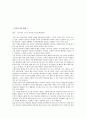 [간호의 역사 과제] 간호사의 수요가 부족한 이유와 해결방안 & 본인이 생각하는 간호에 대한 의미와 필요성 2페이지
